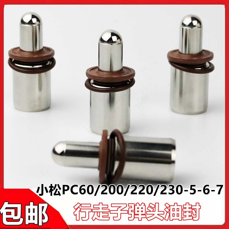 小松PC60/200/220/230-5-6-7操纵杆手柄行走子弹头油封配件挖掘机