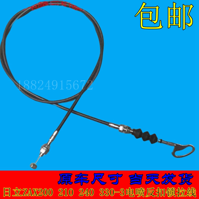 挖掘机配件日立ZAX200 210 240 270 330-3电喷反扣锁拉线门锁拉线