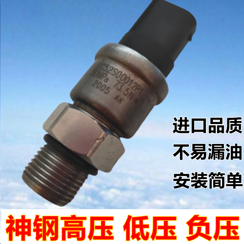 挖掘机神钢SK200/260/350-8高压传感器低压负压传感器配件