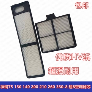 200 210 260 神钢75 140 330 超8空调滤芯过滤网格挖机配件 130