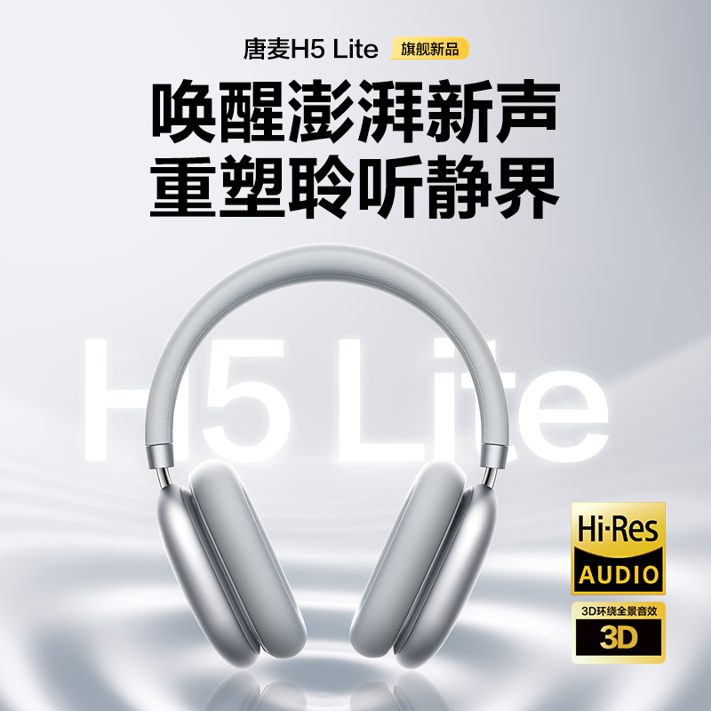 唐麦H5 Lite 金标音质+时尚百搭