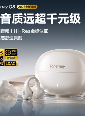 唐麦Q8耳夹式蓝牙耳机开放式无线不入耳挂耳气骨传导运动2025新款