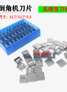 倒角机专用刀片钨钢四方无孔刀粒陶瓷硬质合金涂层12.7*3.2通用型
