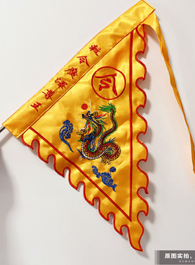 道家令旗定制黄色龙令旗三角旗火焰旗五行五营旗道坛神坛堂口令旗