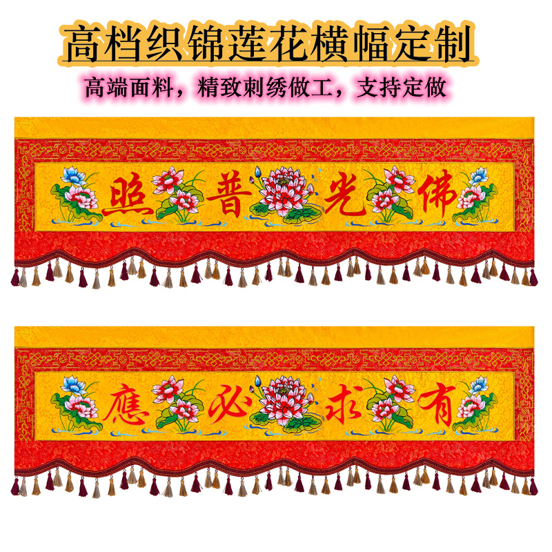 织锦横幅定制佛光普照横幅横头佛家横幅佛堂装饰佛龛横幅横眉定做