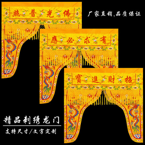 佛龛门帘定制龙门神帐龙帐佛堂佛帐佛光普照门帘佛帘佛家幔帐绣品