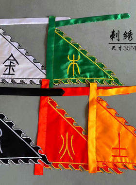道家用品刺绣五行旗金木水火土旗定做五营旗道坛神坛法坛令旗苏绣
