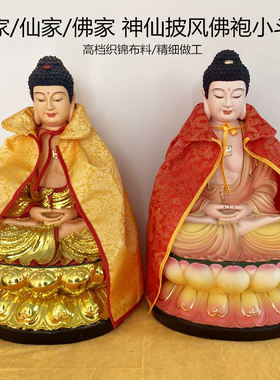佛像神明衣服披风佛祖高档披肩