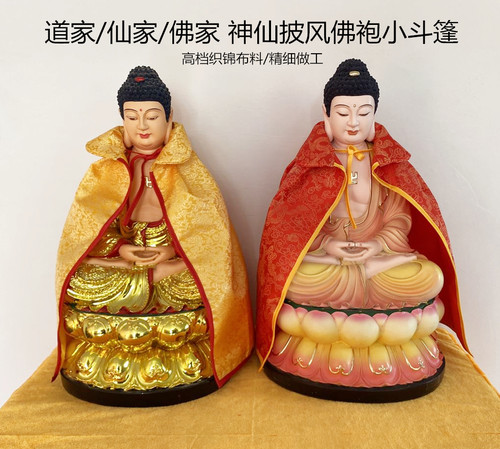 佛像神明衣服披风佛祖高档披肩