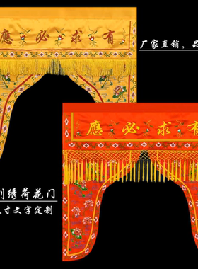 龙门神帐荷花门佛家佛堂佛帐道观堂口装饰神像幔帐神龛遮挡帘刺绣