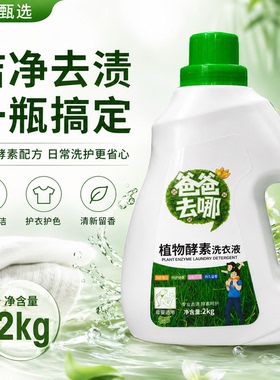 小白甄选3植物酵素洗衣液2kg持久留香深层清洁母婴适用温和去渍
