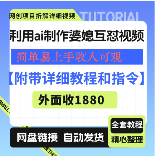 利用ai制作婆媳互怼视频简单易上手外面收1880