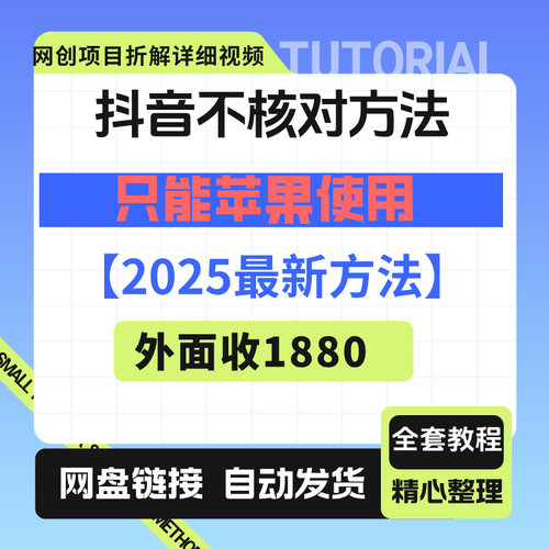 8月抖音不核对技术，只能苹果使用，不保证百分百