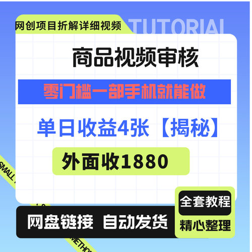 商品视频审核一部手机就能做揭秘