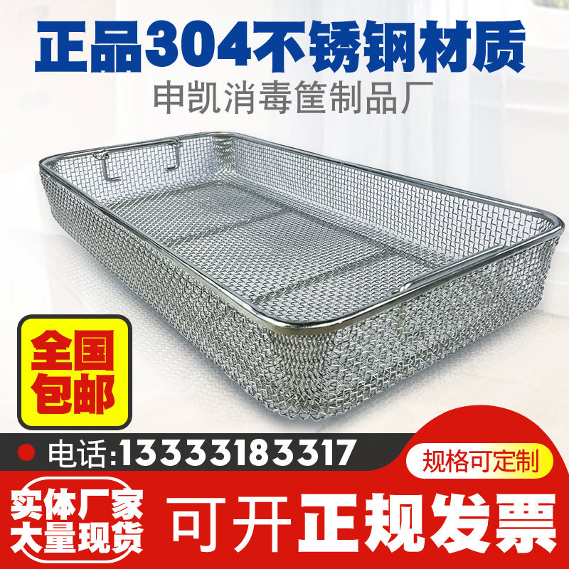 正品网框手术供应室耐高温消毒筐