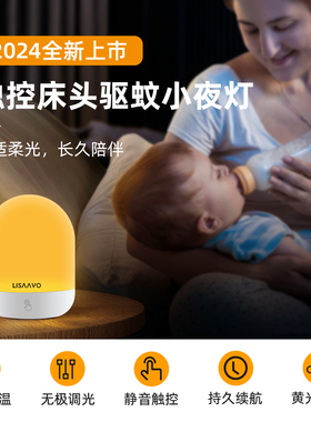 卧室小夜灯婴儿喂奶充电护眼起夜灯母婴月子床头灯柔光触控驱蚊灯