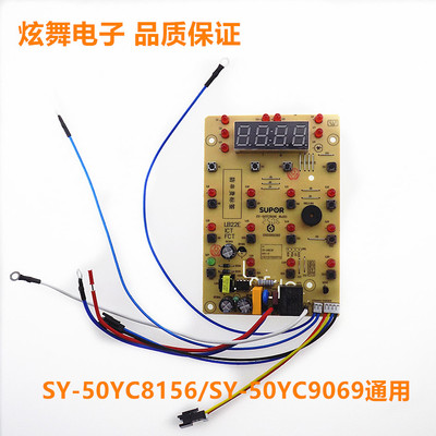 适用苏泊尔电压力锅50YC8156控制板50YC9069电源主板按键显示板