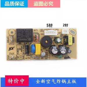 适用苏泊尔空气炸锅配件KD30Y831 KD40DQ817电源板 主板 线路板件