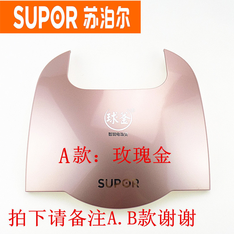 苏泊尔电饭煲盖子40FC32 50FC32面盖40FC838/50FC832上盖装饰面盖