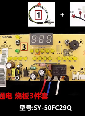 适用苏泊尔电压力锅SY-50FC29Q电源主板一体板电脑按键显示控制板