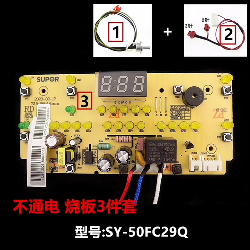 适用苏泊尔电压力锅SY-50FC29Q电源主板一体板电脑按键显示控制板
