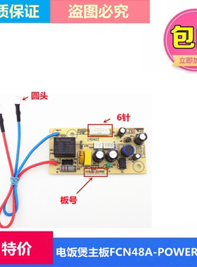 苏泊尔电饭煲CFXB40FD8241-86 CFXB40FD8041-86主板FCN48A电源板