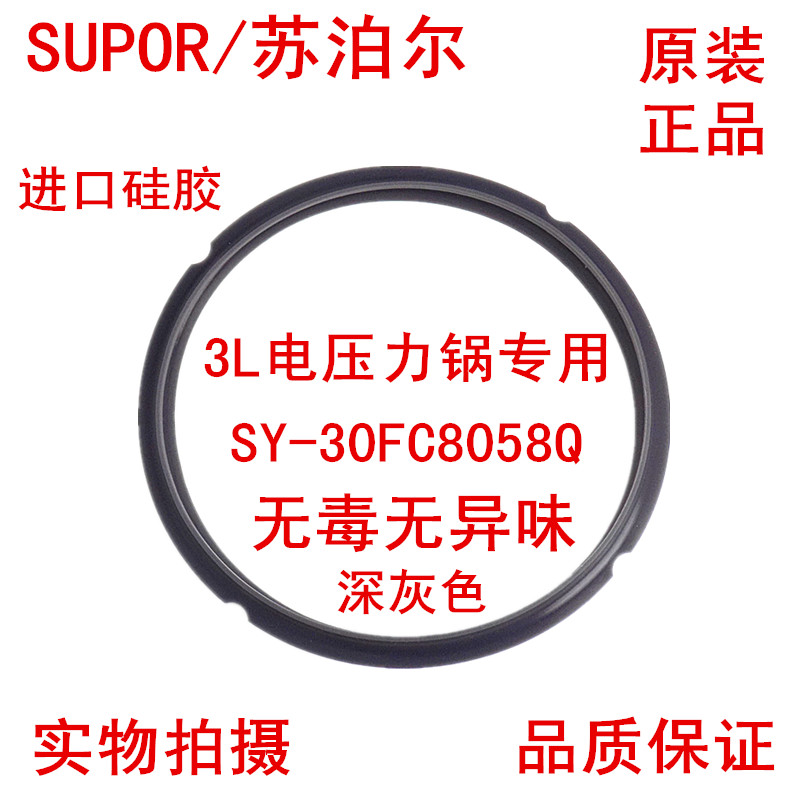 原装苏泊尔球釜电压力锅密封圈3L配件SY-30FC8058Q硅橡胶圈皮圈