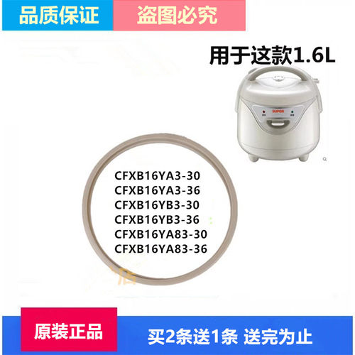 苏泊尔电饭煲原装密封圈