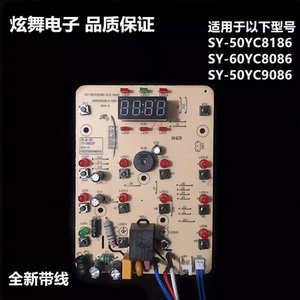苏泊尔电压力锅SY-50YC8186/50YC9086灯板主板电脑一体板60YC6016