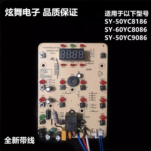 苏泊尔电压力锅SY-50YC8186/50YC9086灯板主板电脑一体板60YC6016