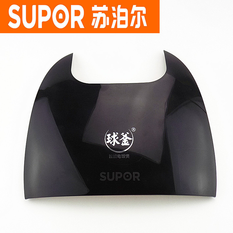 苏泊尔电饭煲CFXB30 40 50FC29 FC835 FC33A FC829盖子面盖装饰盖