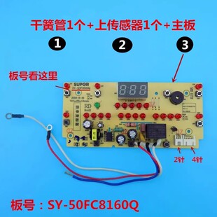 适用苏泊尔电压力锅配件SY 50FC9060Q电脑主板显示板 50FC8160Q
