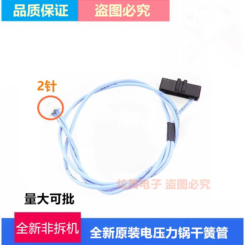 正品电压力锅苏泊尔传感器干簧管