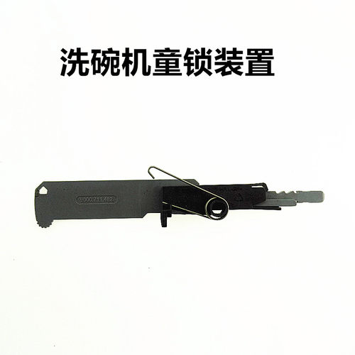 适用西门子博世洗碗机配件童锁开关防止儿童老人开门防烫伤
