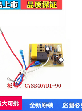 苏泊尔电压力锅配件CYSB40YD1-90 50YD1 YD2 YC1YD3电源板 控制板