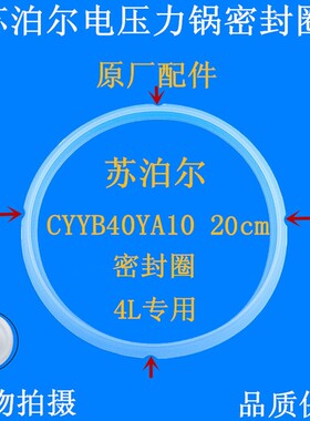 苏泊尔电压力锅原厂配件密封圈胶圈CYSB40FC9-90 CYSB40FD9-90