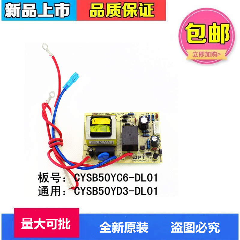 原装苏泊尔电压力锅配件cysb40/50/60yc6 YD1 YD3 YC3C电源板主板