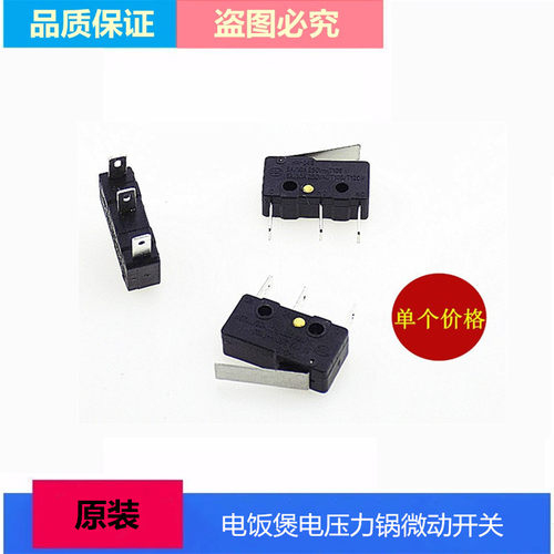 原装电压力锅苏泊尔微动开关