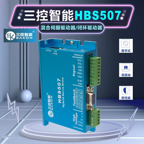 三控智能HBS507三相驱动器