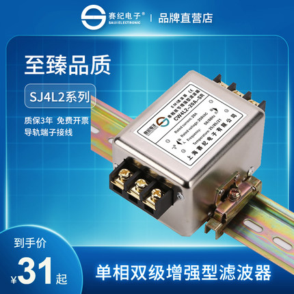 赛纪SJ4L2导轨emi电源滤波器220v380V单相交流双级抗干扰净化器