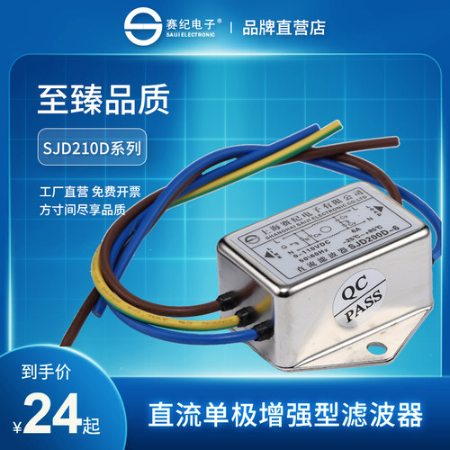 赛纪直流0-220V电源滤波器