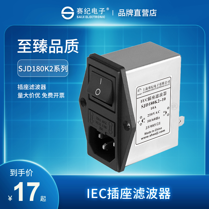 赛纪滤波器220V交流EMI净化器