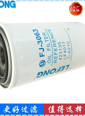 立丰滤芯423135 LF4017 P558250适配挖掘机旋装式机油滤清器
