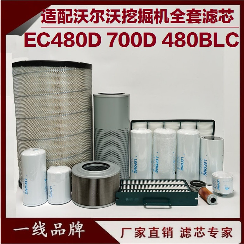 适配沃尔沃EC480D 480B 700B挖掘机柴油滤芯回油机油滤芯油水分离