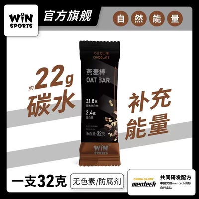 WiNSPORTS能量棒 燕麦棒 能量补给 马拉松骑行铁三运动补给