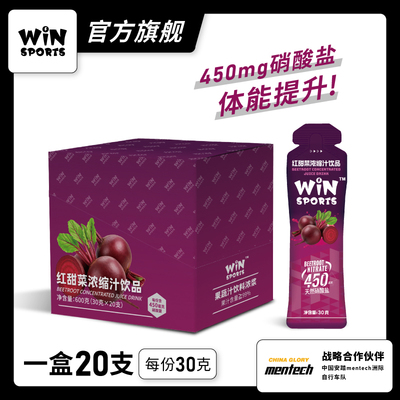 WiNSPORTS 浓缩红甜菜根汁(450MG硝酸盐）