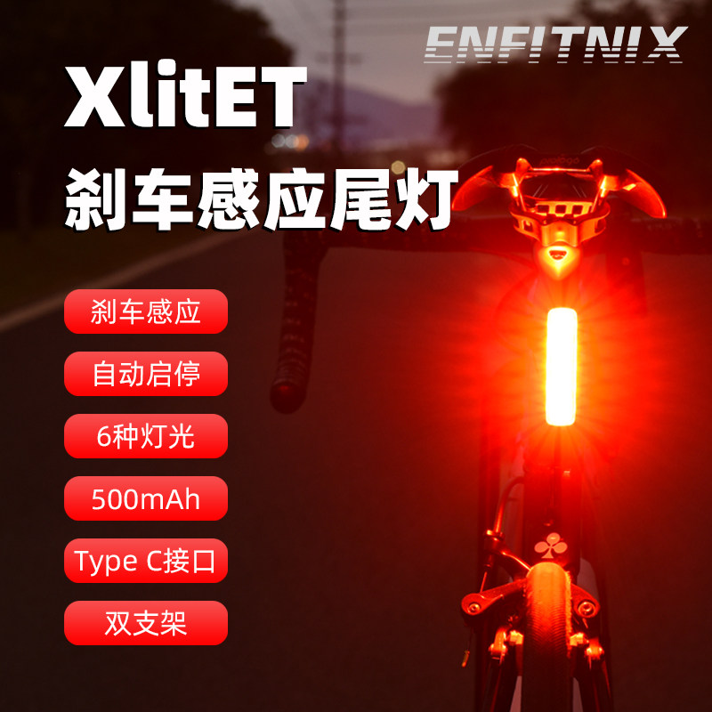 Enfitnix自行车尾灯xlitET