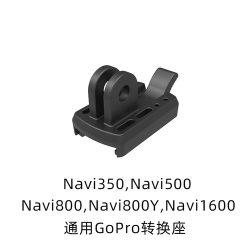 英豪前灯支架GoPro转换座