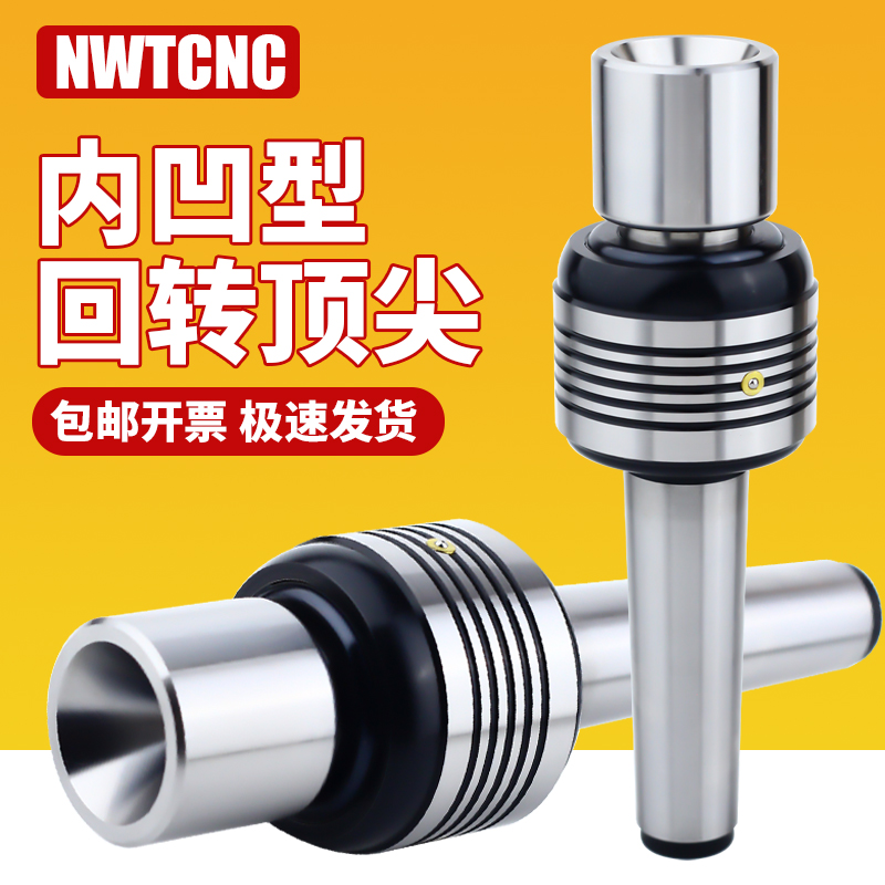 莫氏内凹回转阴型反顶针