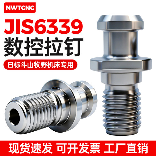 JIS6339日标CNC拉钉BT40/50P